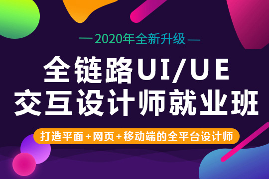 上海设计ui培训、选专业机构事半功倍