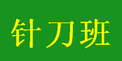 萃博针刀医学研究院