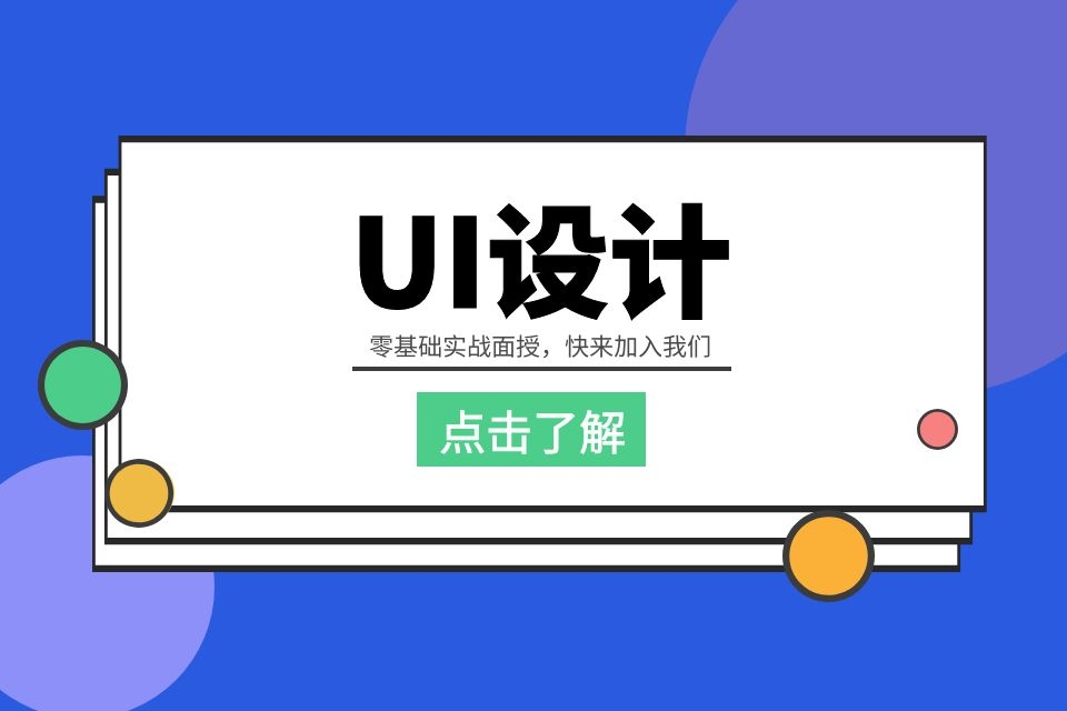 苏州ui界面培训多少钱、全方位打造设计设计人才