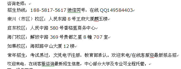 南通市成人自考报名热线 在职自考本科_高升本连读招生