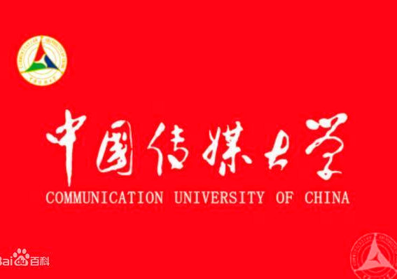 中国传媒大学新闻学广播电视编导专业本科招生简章