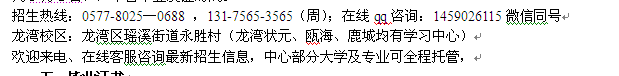 2022年温州龙湾区远程教育招生 函授大专、本科学历进修培训