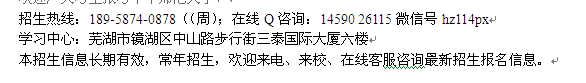 芜湖市成人本科学历进修_在职学历提升大专报名 大学收费