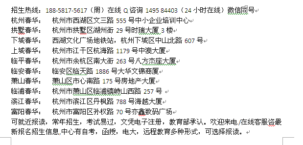 杭州市成人大学高起专、专升本招生 会计 工商管理专业报名