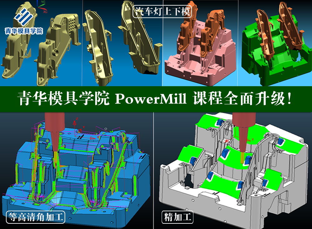 PowerMILL编程-实战培训