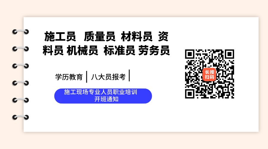 四川学历教育 八大员 施工员 质量员 标准员 材料员等