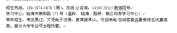 临海市成人教育学前教育专科、本科学历提升班