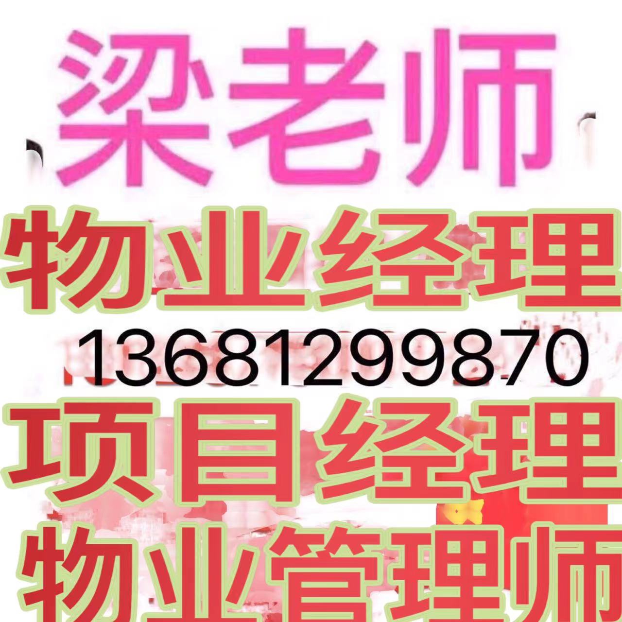 一级二级公共营养师健康管理师心理咨询师报名物业管理证考试